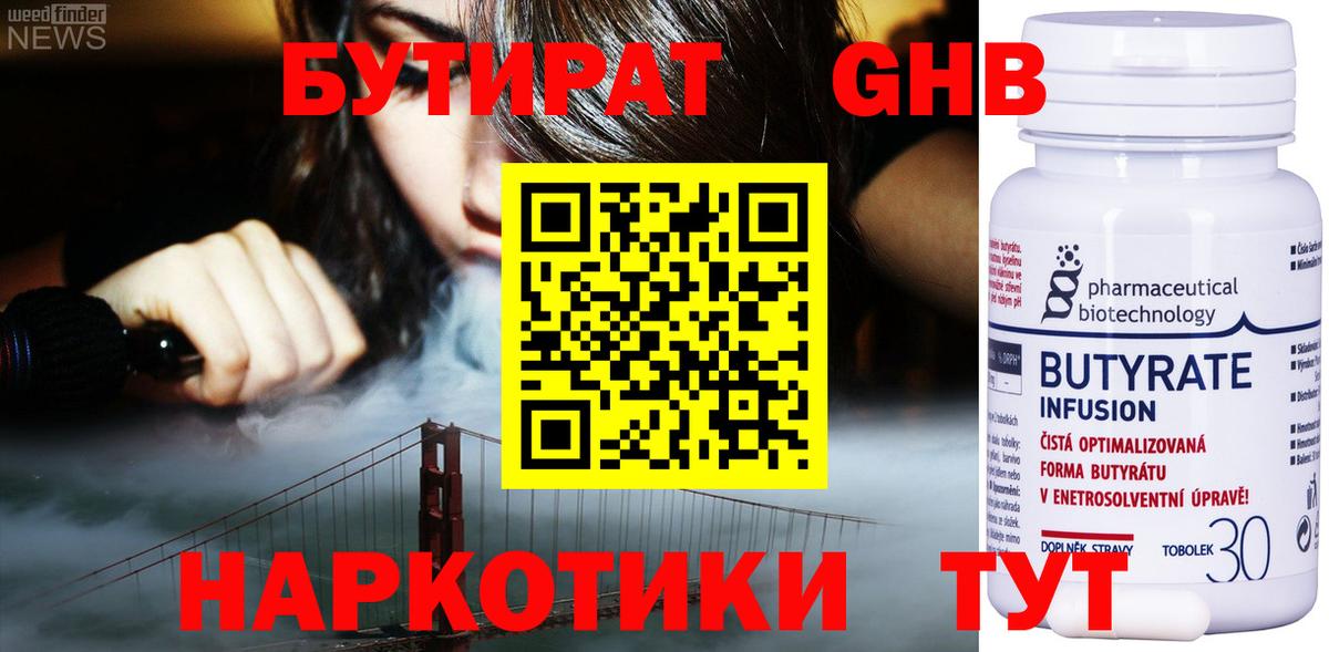 БУТИРАТ бутандиол  Вход с VPN  Ачхой-Мартан 