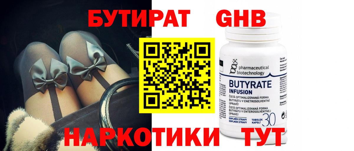 БУТИРАТ вода Ачхой-Мартан