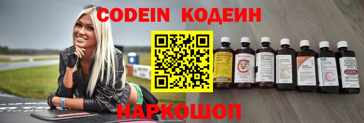 Codein Purple Drank  Вход с VPN  Ачхой-Мартан 