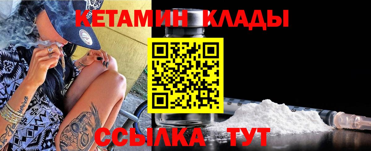 Ачхой-Мартан  Кетамин VHQ  Вход с VPN 