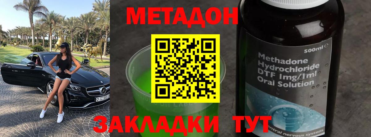 МЕТАДОН methadone  Вход с VPN  МЕТАДОН белоснежный  Ачхой-Мартан 