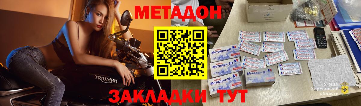 Метадон methadone Ачхой-Мартан