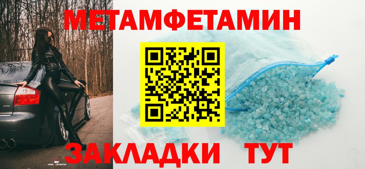Первитин Methamphetamine Ачхой-Мартан