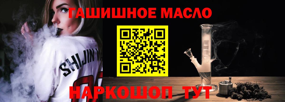 Ачхой-Мартан  ТГК гашишное масло  купить закладку  Вход с VPN 